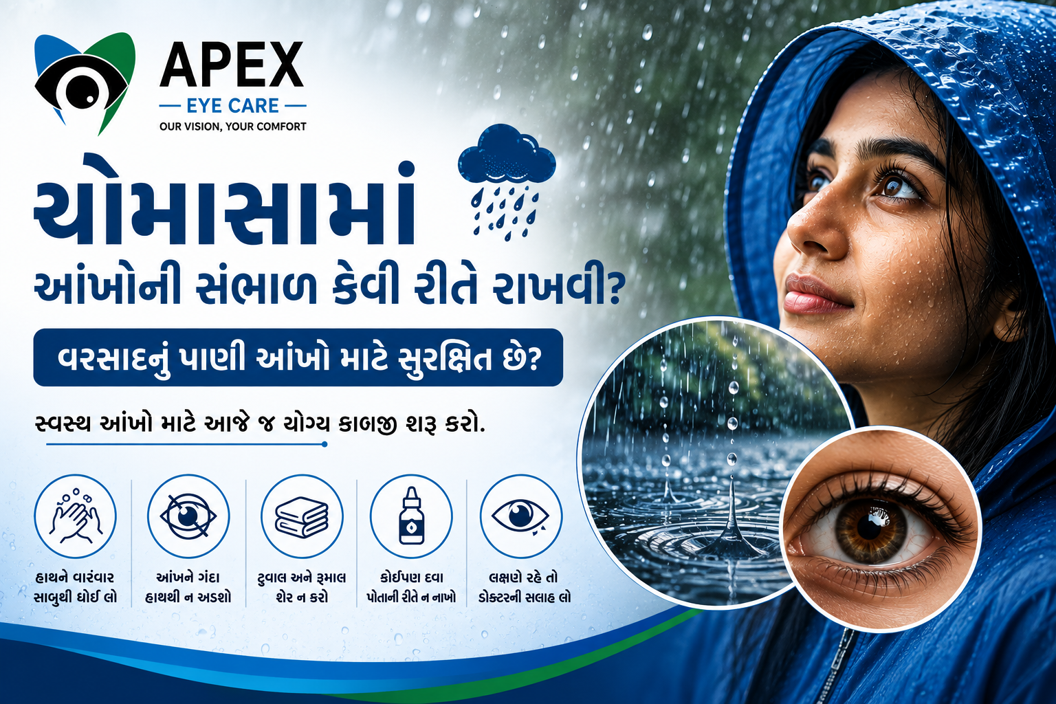 ચોમાસામાં આંખોની સંભાળ કેવી રીતે રાખવી? વરસાદનું પાણી આંખો માટે સુરક્ષિત છે?